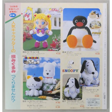 アイアムオリーブ 173号 / 1994年/平成6年8月 ハマナカ