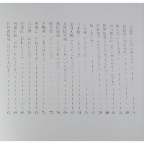 茶花の入れ方 茶の湯実践講座 / 山藤宗山 淡交社