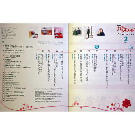 NHKすてきにハンドメイド　2015年2月号