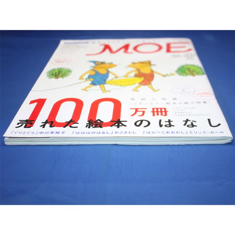 MOE モエ / 2015年11月号 / 白泉社