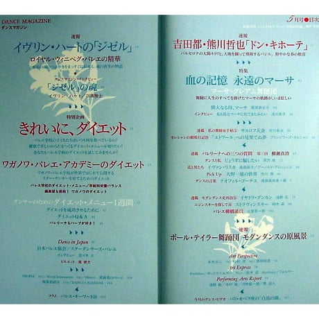 ダンスマガジン 1995年5月号