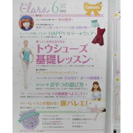クララ Clara 2016年6月号