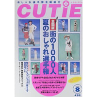 CUTIE キューティ 1994年8月号 / 宝島社