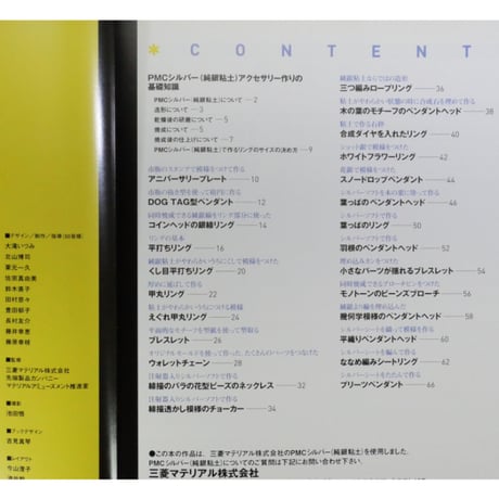 PMCシルバー純銀粘土で作るアクセサリーテクニック1 / 雄鶏社