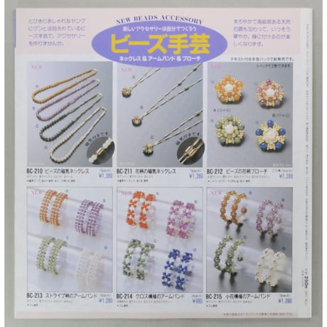 アイアムオリーブ 167号 / 1994年/平成6年3月 ハマナカ