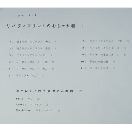 CHECK & STRIPE みんなのてづくり / 在田佳代子 / 集英社