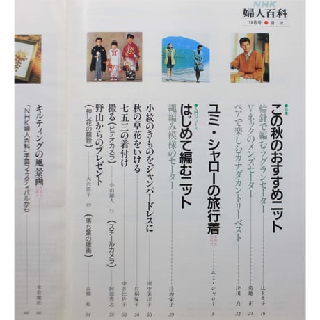 NHK婦人百科 平成3年 / 1991年10月号