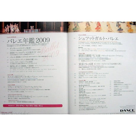 ダンスマガジン　2009年2月号