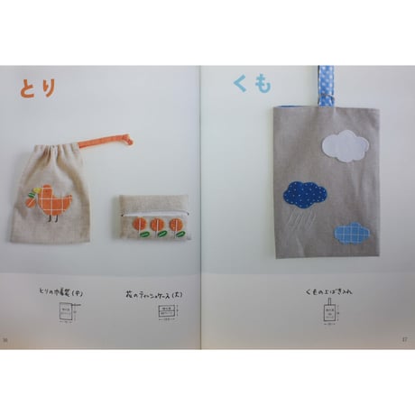 子どもと一緒に 入園入学の品ぞろえ 井上由季子 / 文化出版局