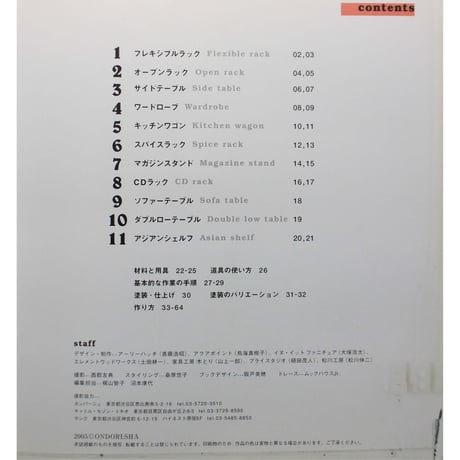 シンプルな棚づくり / かんたん木工で作る収納家具 / 雄鶏社