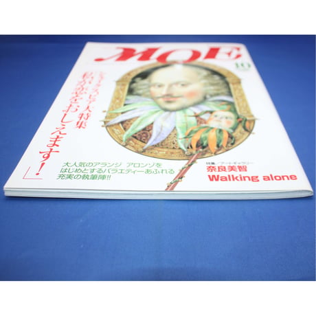 MOE モエ / 1999年10月号 / 白泉社