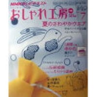 NHKおしゃれ工房　2009年7月号
