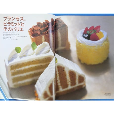 スポンジケーキさえ上手に焼ければ 河田昌子 / 文化出版局