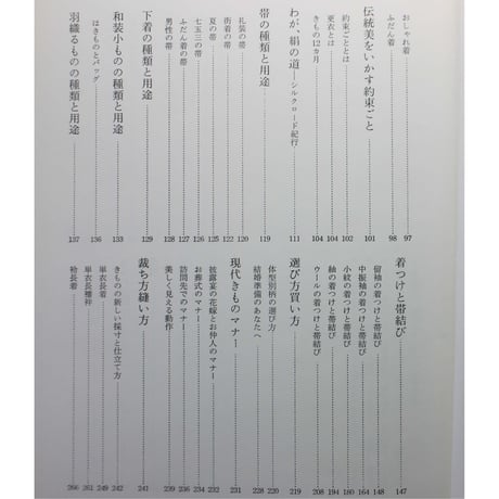 現代きもの講座 / 長沼静 / ブティック社
