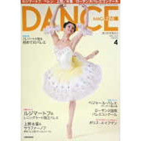ダンスマガジン　　2010年4月号