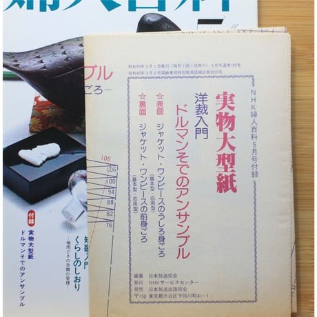 NHK婦人百科 昭和55年 / 1980年5月号