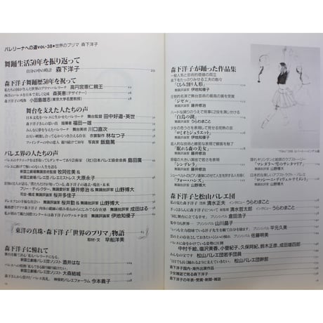 バレリーナへの道 vol.38 文園社