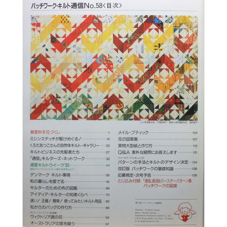 パッチワーク・キルト通信 No.58 / 1994年2月号
