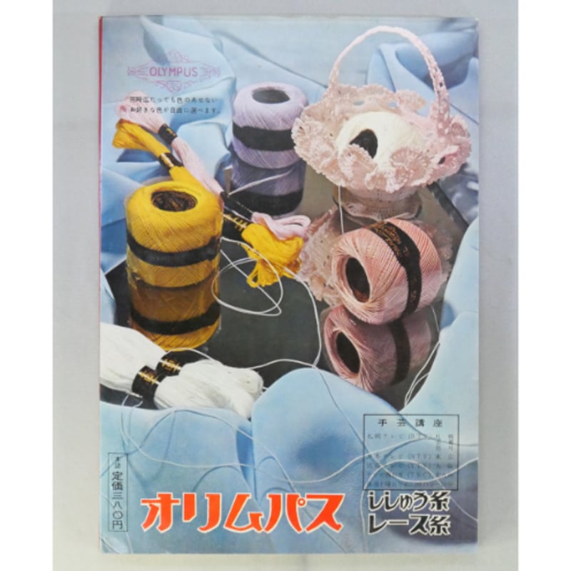 刺繍4 / イルゼ・ブラッシュ / 雄鶏社 | IWブックス