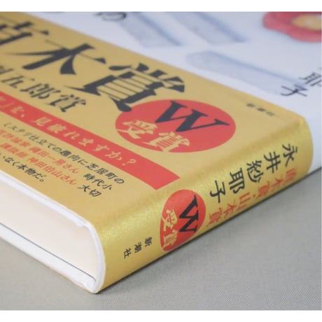 木挽町のあだ討ち / 永井紗耶子 新潮社