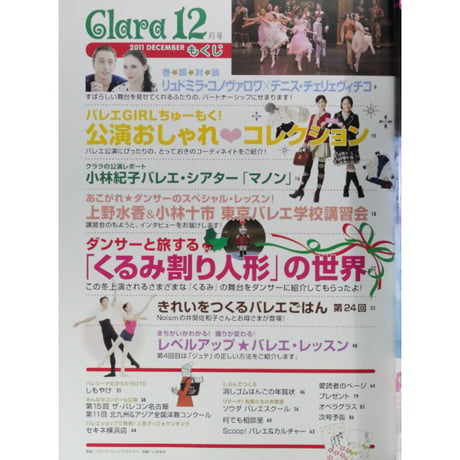 クララ Clara 2011年12月号