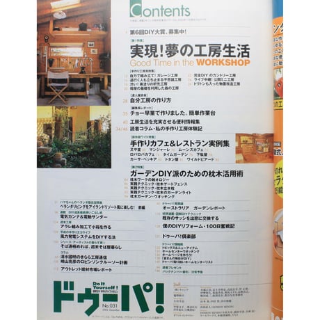 ドゥーパ No.031 / 2002.December  / 立風書房
