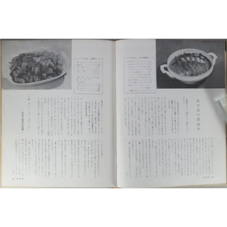 きょうの料理 主婦と生活ホーム百科1 昭和42年 主婦と生活社
