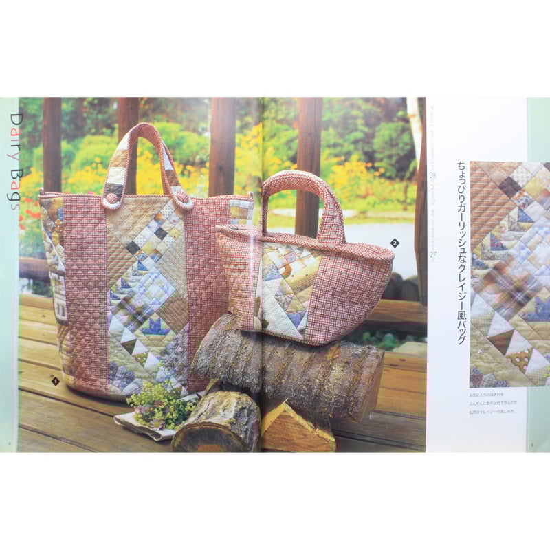 毎日のバッグ 吉川欣美琴のパッチワーク / 増補新版 / パッチワーク