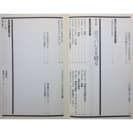 2000のキーワードで観るバレエの魅力 / 長野由紀：編 / 立風書房