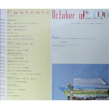 パッチワーク・キルト通信 No.110 / 2002年10月号