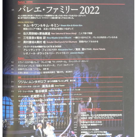 ダンスマガジン 2022年4月号