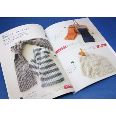 はじめて編むマフラー、帽子、バッグ、ミトン かぎ針＆ぼう針編み レディブティックシリーズno.2735　ブティック社