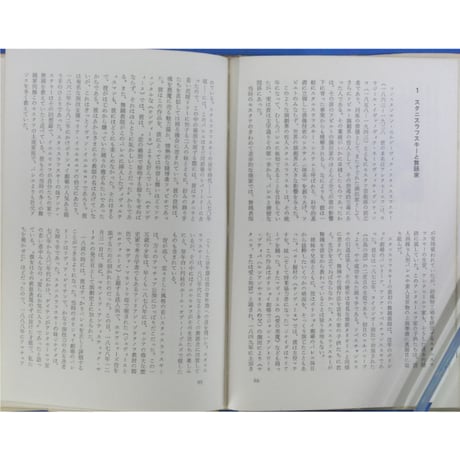 モスクワ芸術劇場バレエ 音楽写真文庫 XXⅢ / 音楽之友社