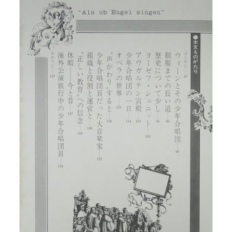 天使はうたう ウィーン少年合唱団物語 / 東京音楽社