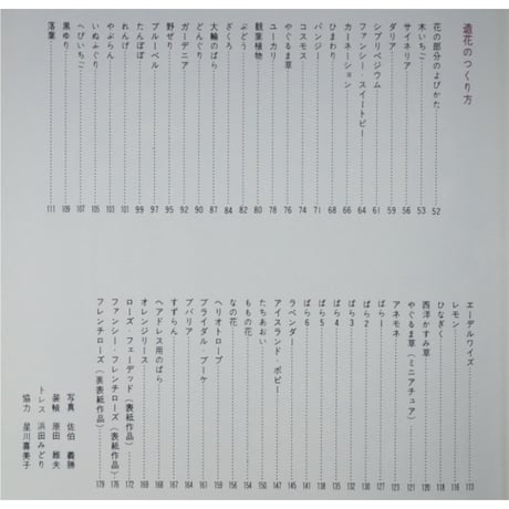 うつくしい造花 みゆきフラワー / 飯田深雪・飯田倫子 / 婦人画報社