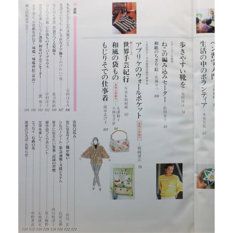 NHK婦人百科 昭和64年 / 1989年1月号