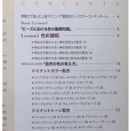 ビーズの配色がわかる本 ビーズカラーコーディネート 大井義雄 パッチワーク通信社
