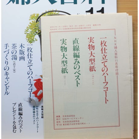 NHK婦人百科 昭和57年 / 1982年11月号