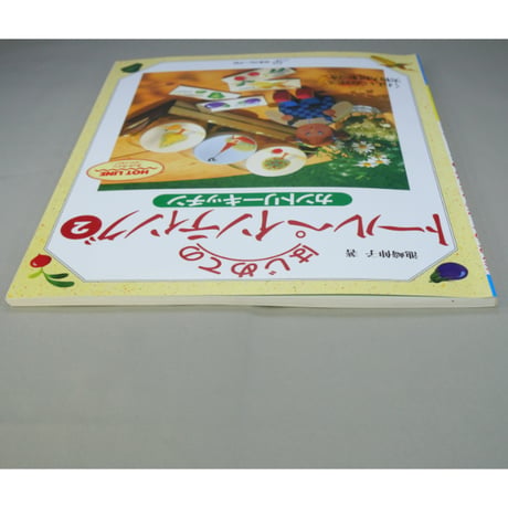 はじめてのトールペインティング② カントリーキッチン / 池﨑伸子 / 日本ヴォーグ社