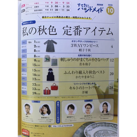 NHKすてきにハンドメイド 2020年10月号