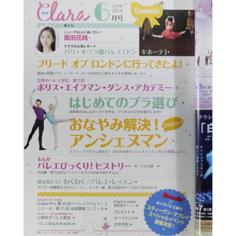 クララ Clara 2014年6月号