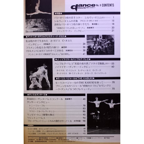 ダンスマガジン 8号 (1986年)
