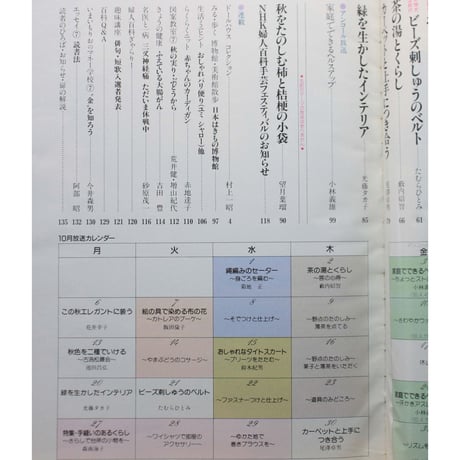 NHK婦人百科 昭和61年 / 1986年10月号