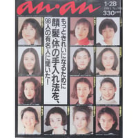 an・an アンアン 1994年1月 No.906 / マガジンハウス