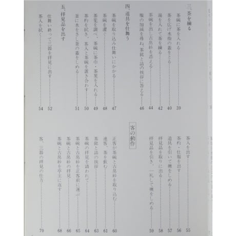 副読本 濃茶の点前 風炉 / 大日本茶道学会
