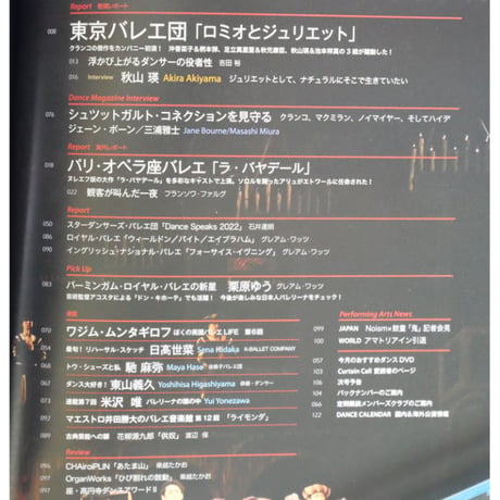 ダンスマガジン 2022年7月号