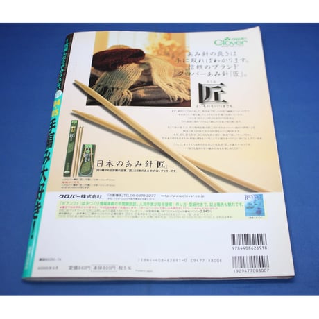 手編み大好き！'04-'05 AUTUMN & WINTER / 実業之日本社