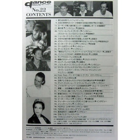 ダンスマガジン 22号 (1988年)