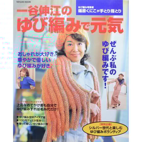 世界の編物 10冊セット まとめ Miknits 2020- ほぼ日刊イトイ新聞