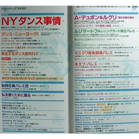 ダンスマガジン　2000年10月号